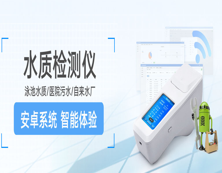 多參數(shù)水質(zhì)檢測儀