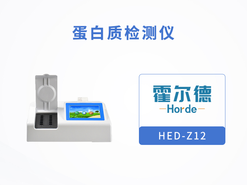蛋白質(zhì)檢測(cè)儀適合現(xiàn)場(chǎng)及實(shí)驗(yàn)室使用