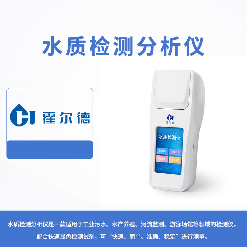 水質(zhì)檢測(cè)分析儀