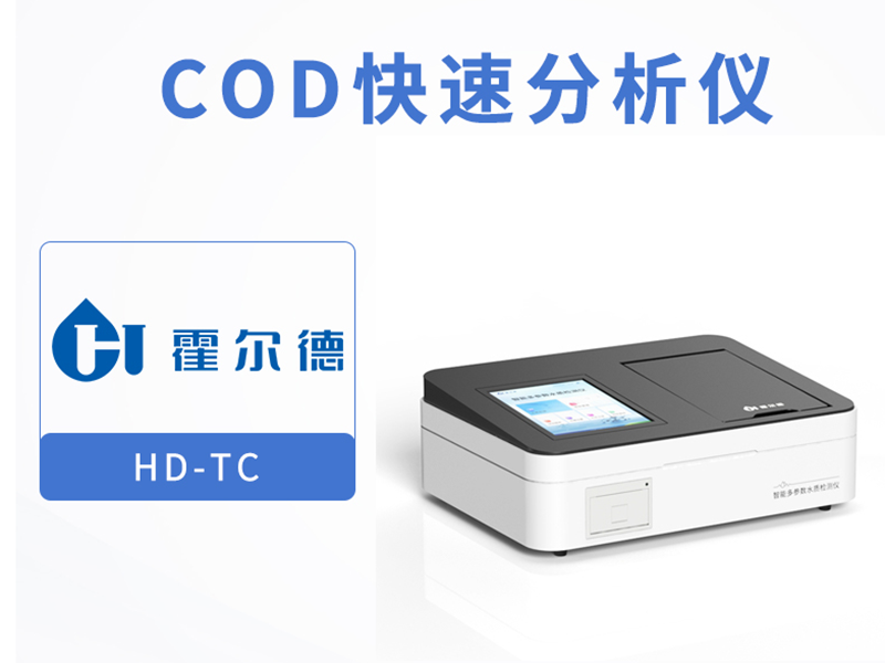 水質(zhì)COD檢測超標如何應(yīng)對