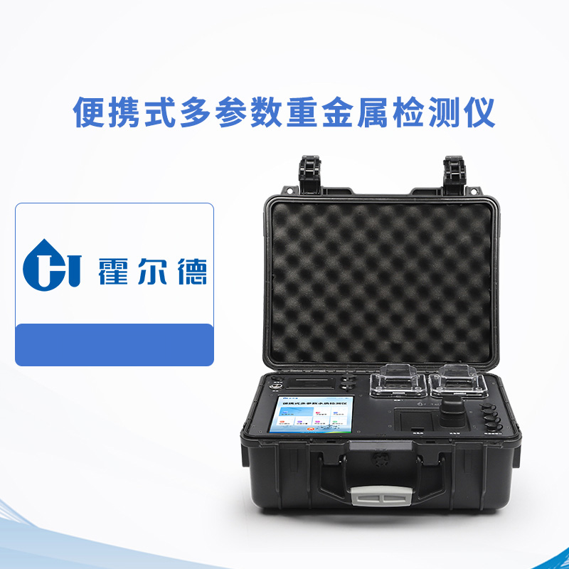 便攜式多參數重金屬檢測儀