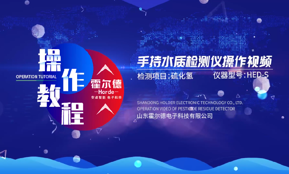 便攜式水質(zhì)多參數(shù)檢測儀操作使用方法