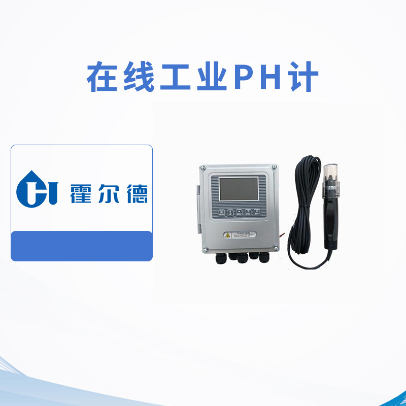在線工業(yè)PH計(jì)