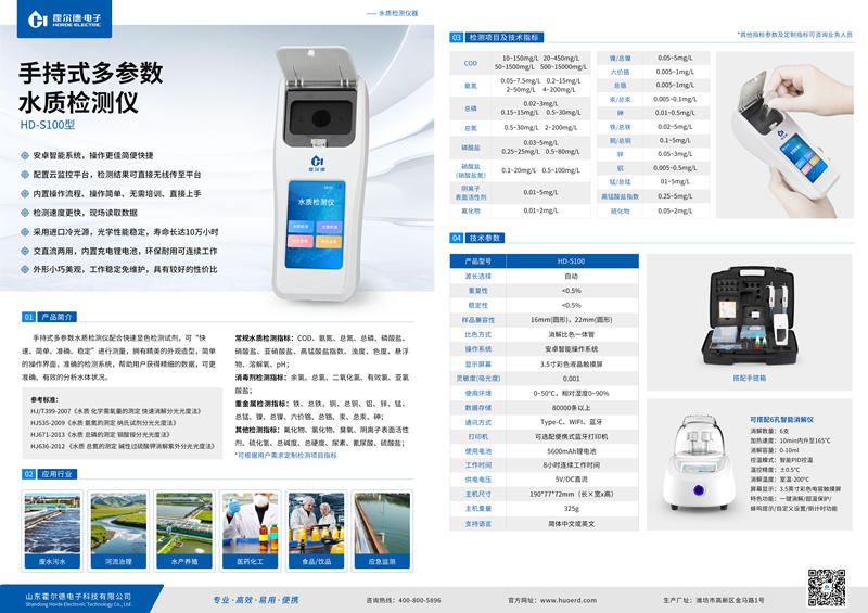 武山縣水務(wù)局水質(zhì)檢測(cè)儀