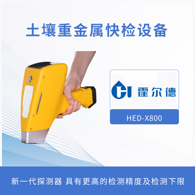 土壤重金屬檢測設備，為土壤健康做檢查
