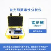 發(fā)光細(xì)菌毒性分析儀，檢測有毒化合物的生物毒性