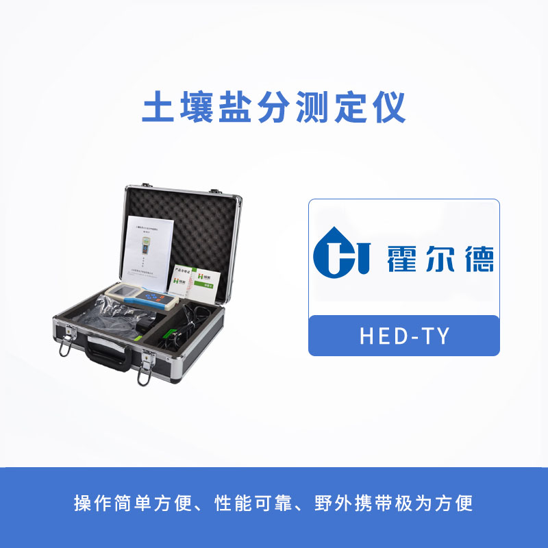 土壤鹽分測定儀，可測量土壤鹽分含量