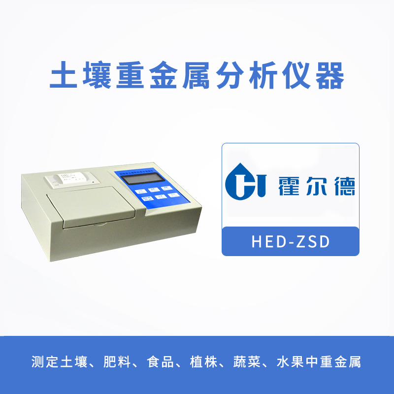 土壤重金屬分析儀器，為作物生長提供助力