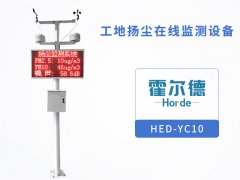 工地揚塵在線監(jiān)測設備，可用于拆遷工地