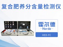 復合肥養分含量檢測儀，可野外流動測試