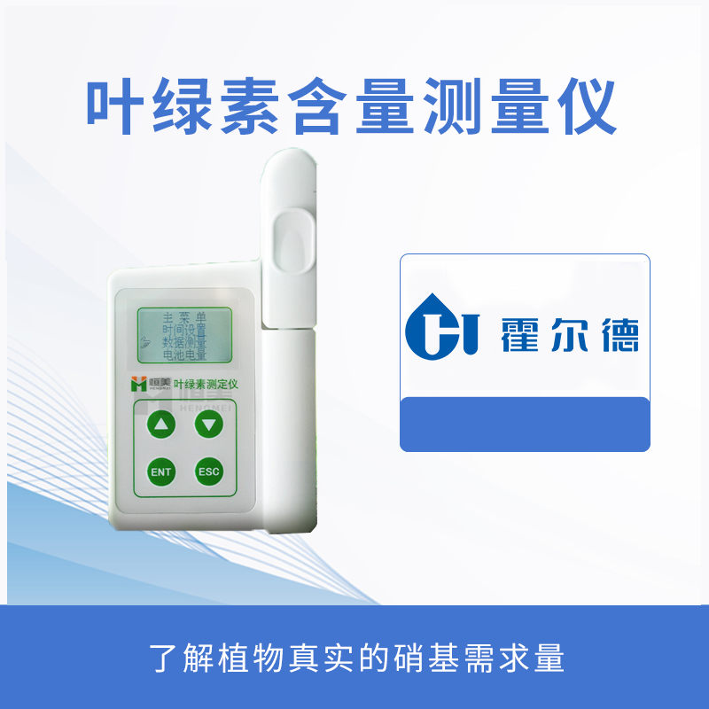 葉綠素含量測(cè)量?jī)x