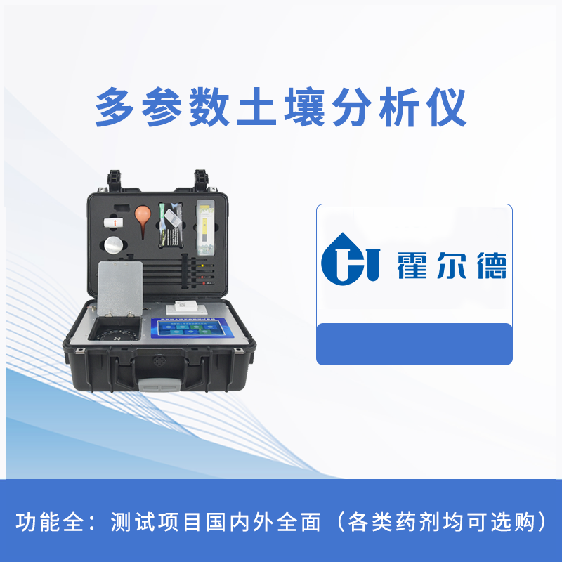 多參數土壤分析儀