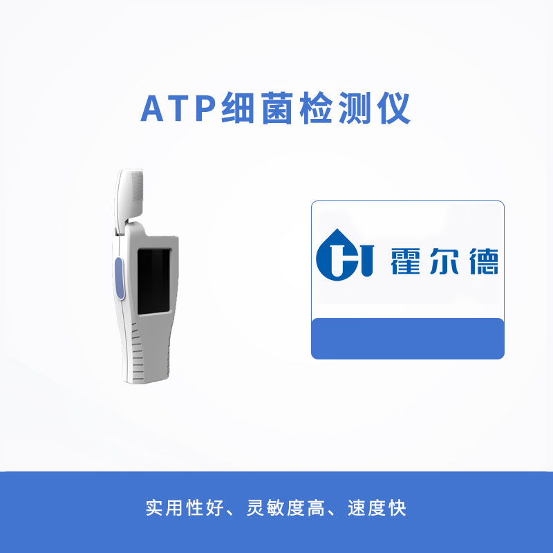 ATP細(xì)菌檢測儀
