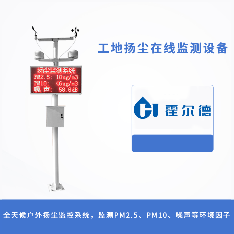 工地揚塵在線監測設備