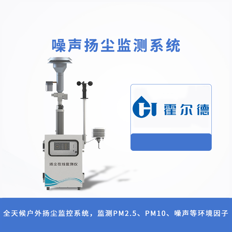 噪聲揚塵監測系統
