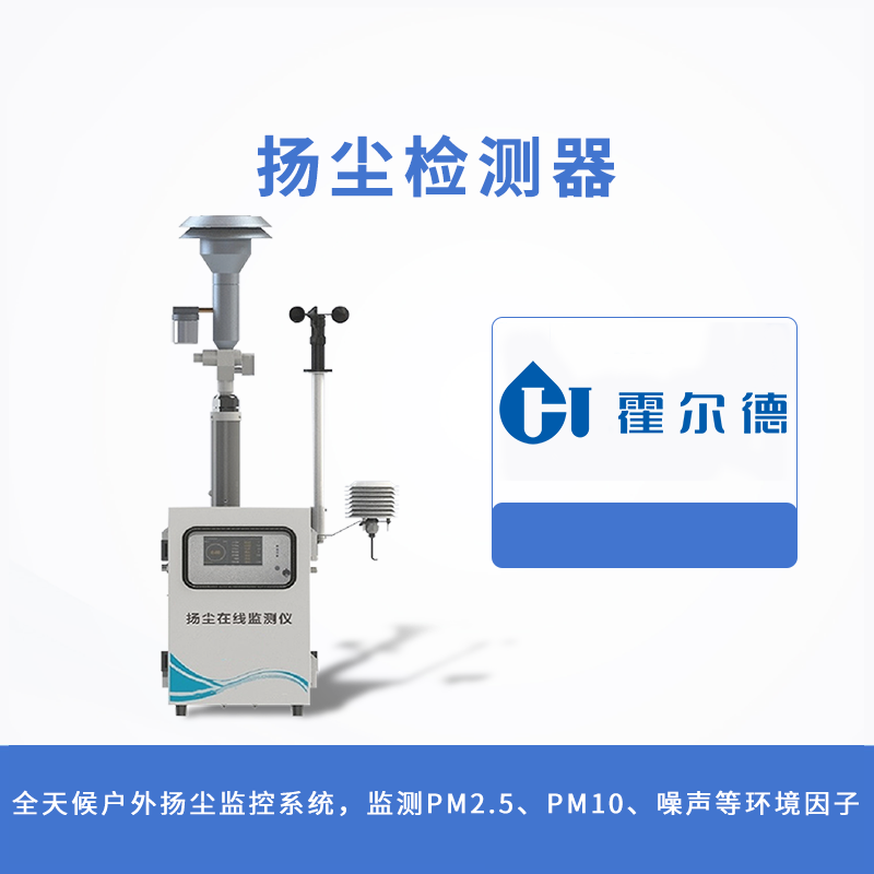 揚塵檢測器