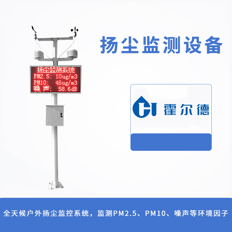 揚塵監測設備